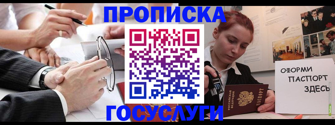 прописка паспорт в Калининске