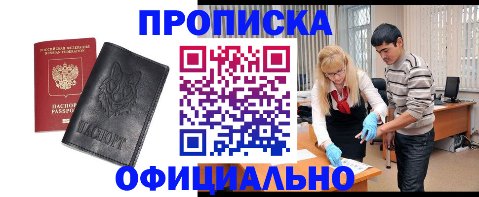 прописка для кредита в Калининске