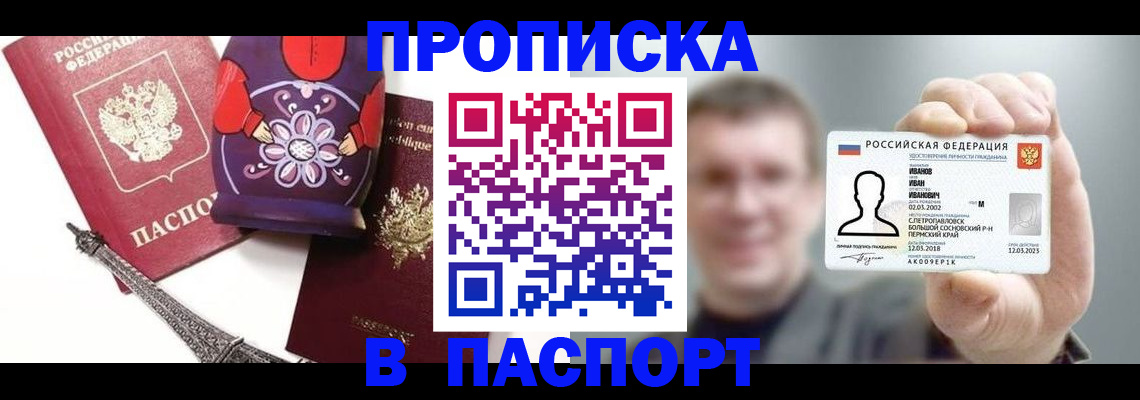 прописка для кредита в Калининске