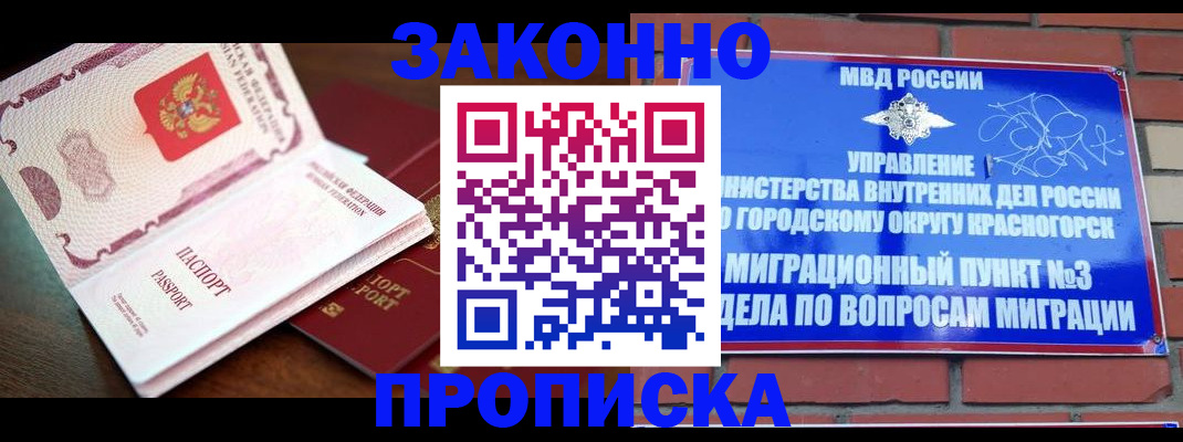 прописка для школы в Калининске